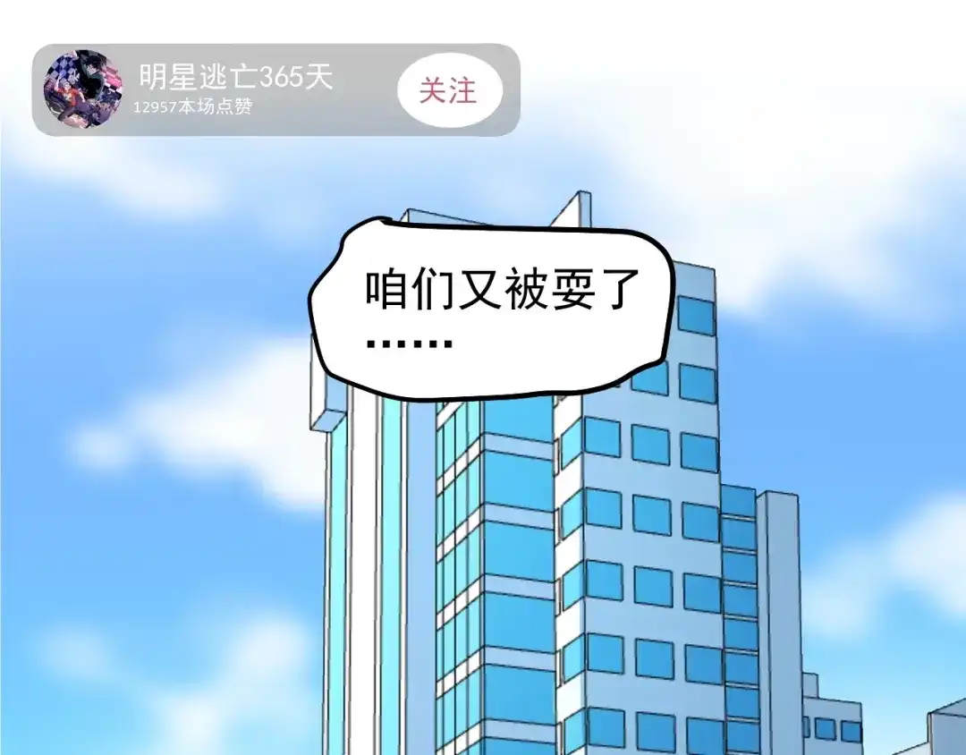 《娱乐：明星逃亡365天》第11话 假亦真时真亦假 第69页
