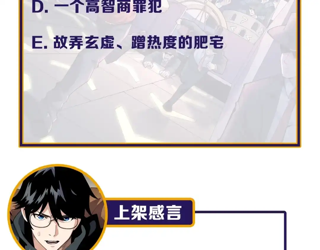 《娱乐：明星逃亡365天》第11话 假亦真时真亦假 第100页