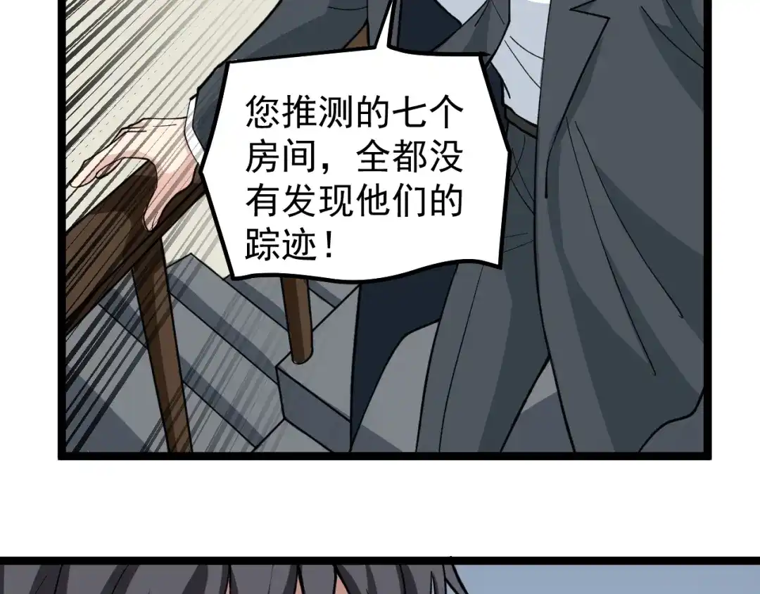 《娱乐：明星逃亡365天》第11话 假亦真时真亦假 第48页