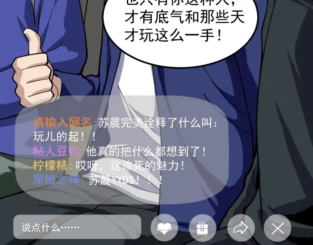 《娱乐：明星逃亡365天》第11话 假亦真时真亦假 第90页