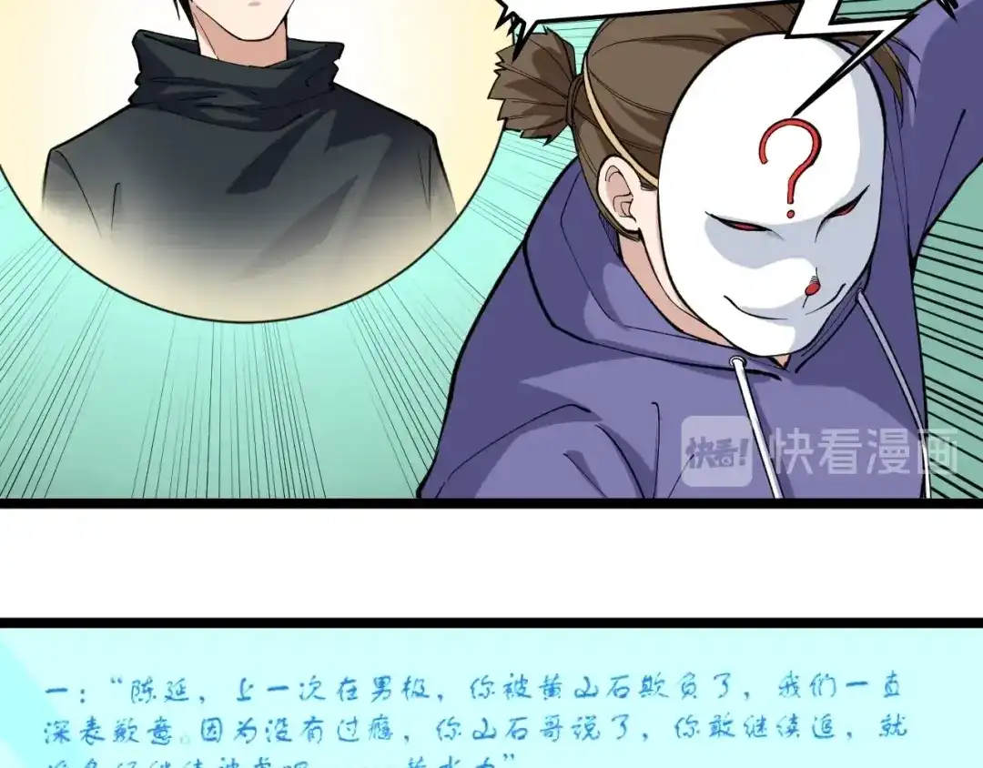 《娱乐：明星逃亡365天》第11话 假亦真时真亦假 第29页