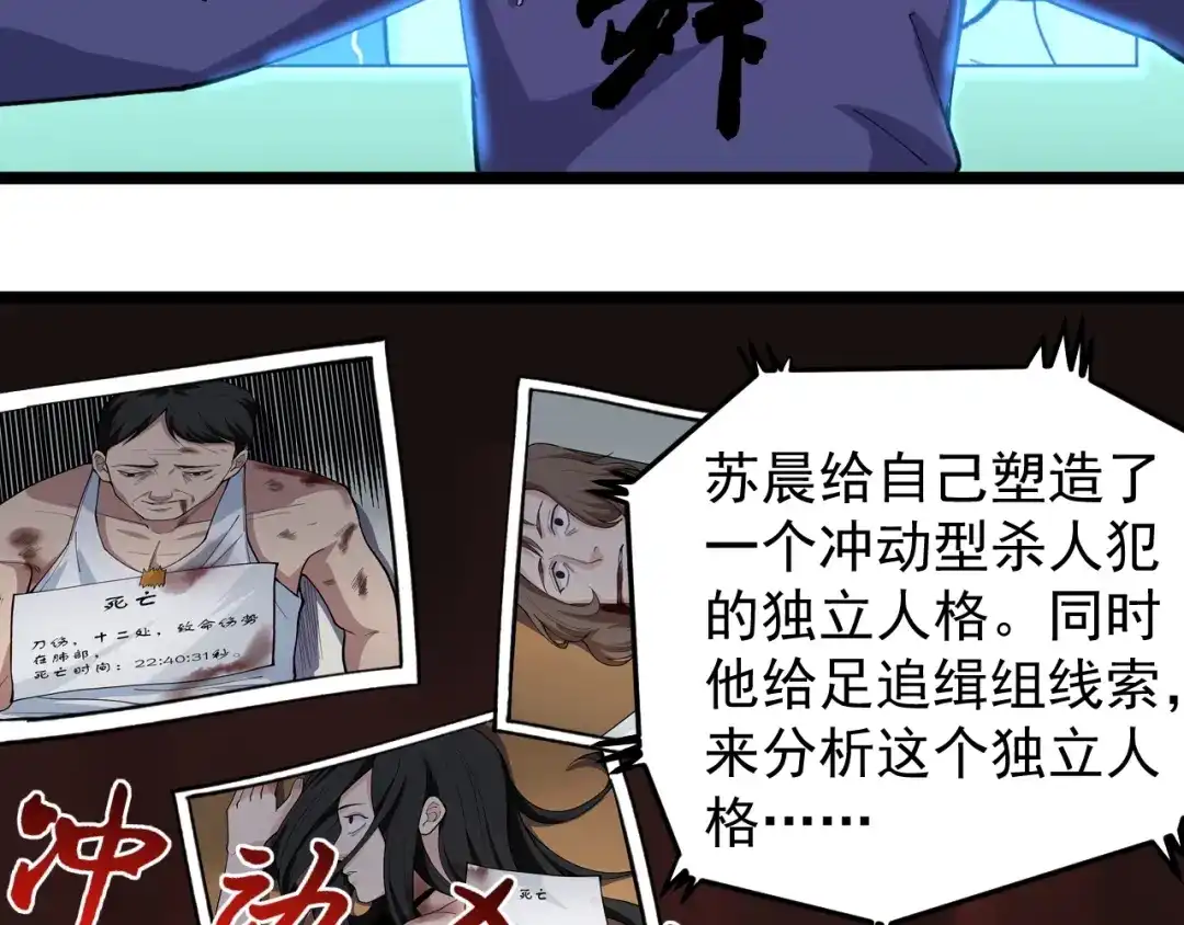 《娱乐：明星逃亡365天》第11话 假亦真时真亦假 第34页