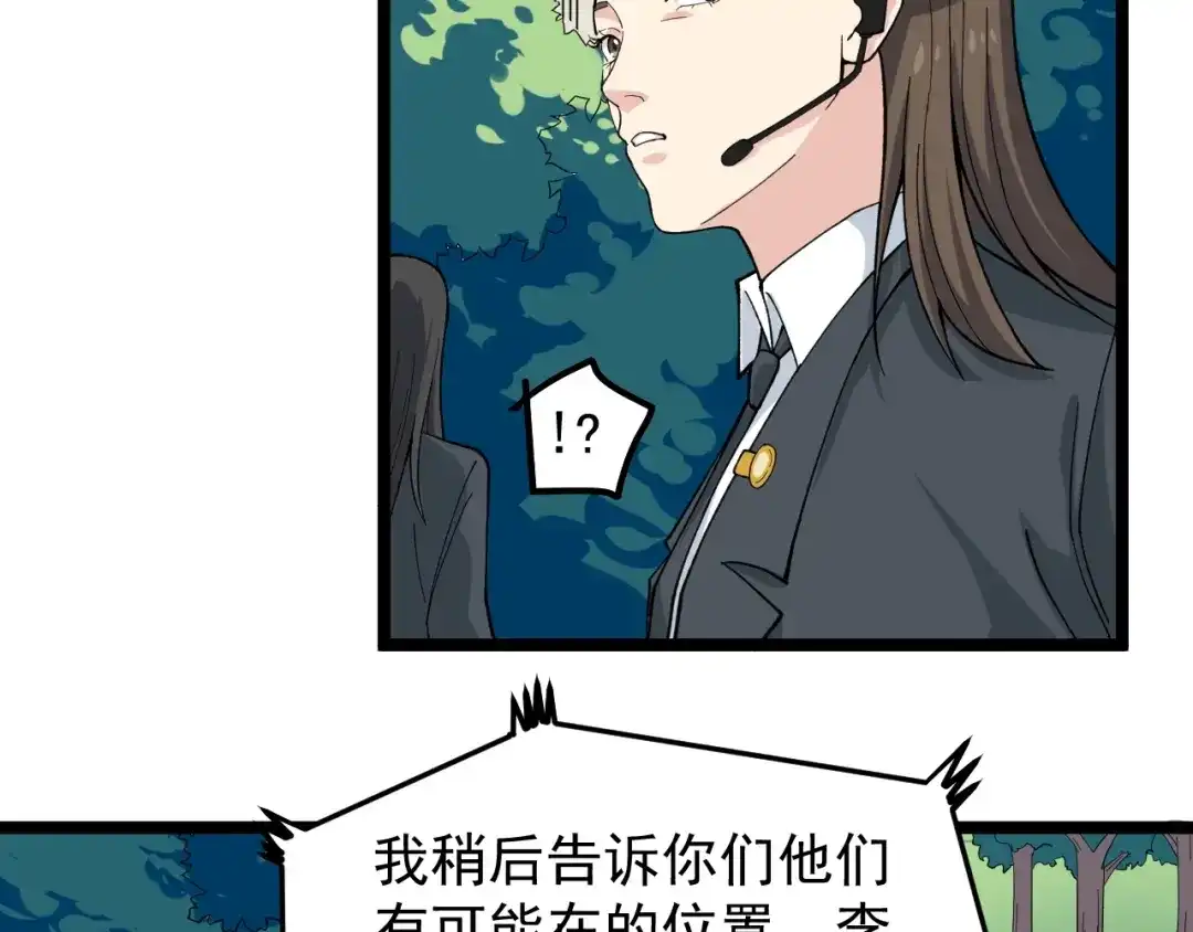 《娱乐：明星逃亡365天》第11话 假亦真时真亦假 第8页