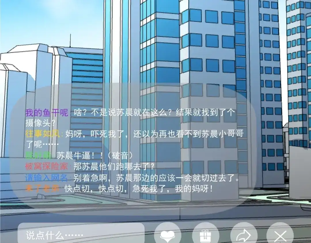 《娱乐：明星逃亡365天》第11话 假亦真时真亦假 第70页