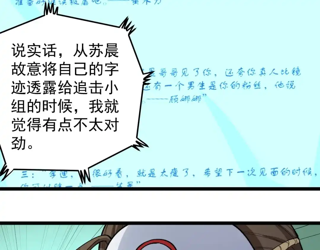 《娱乐：明星逃亡365天》第11话 假亦真时真亦假 第30页