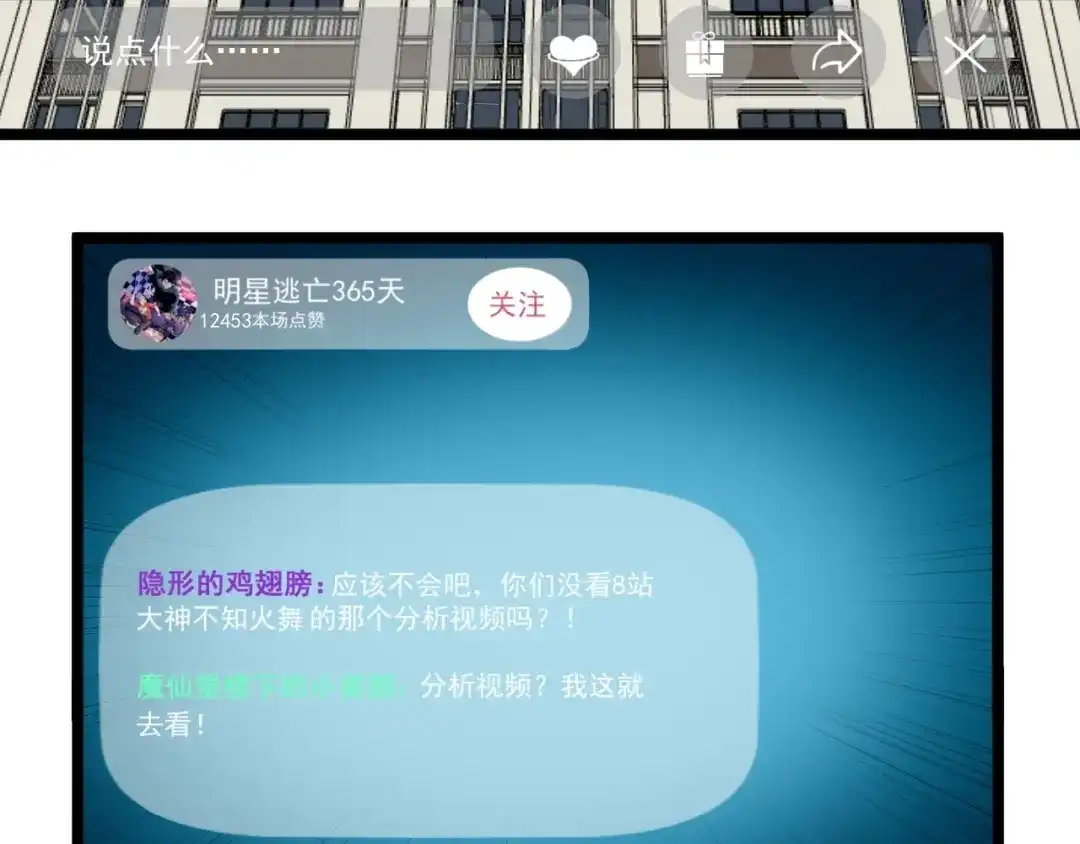 《娱乐：明星逃亡365天》第11话 假亦真时真亦假 第21页