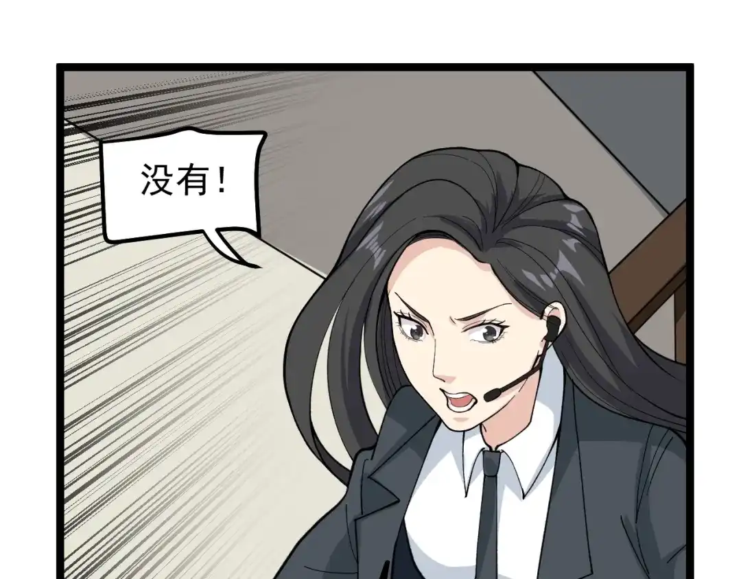 《娱乐：明星逃亡365天》第11话 假亦真时真亦假 第47页