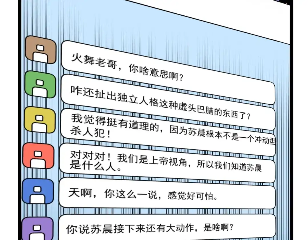 《娱乐：明星逃亡365天》第11话 假亦真时真亦假 第43页