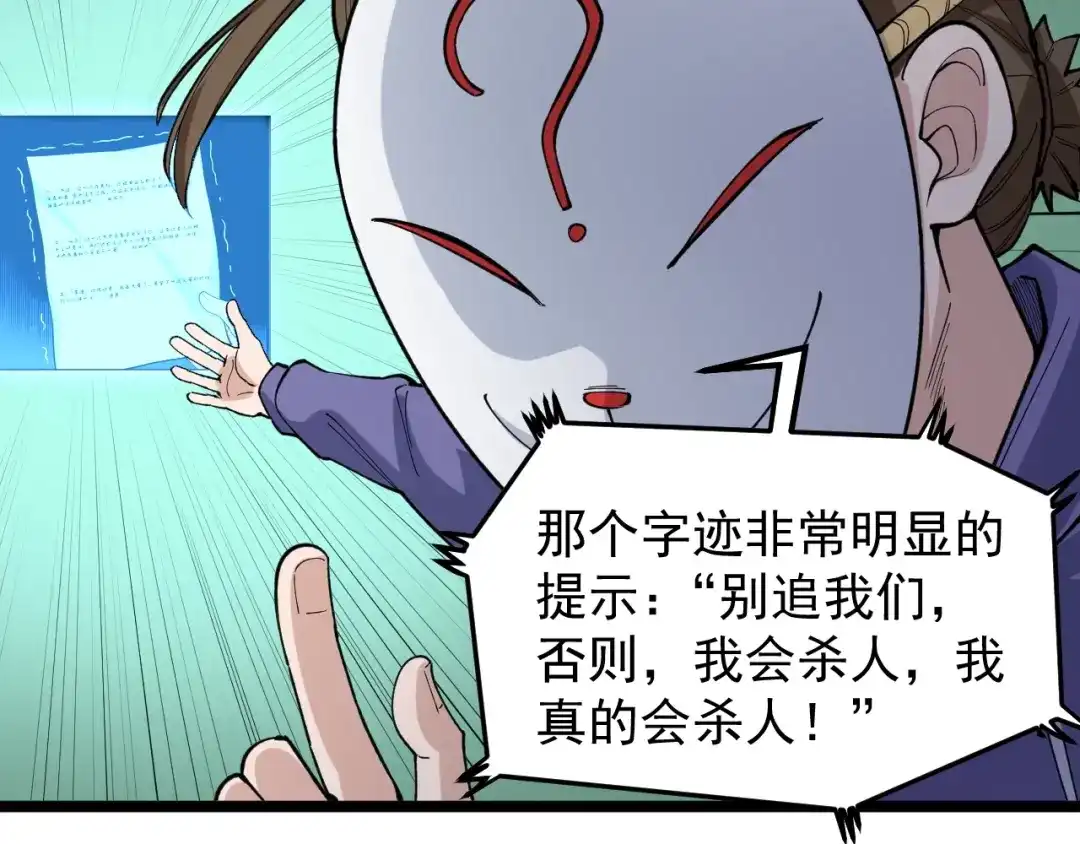 《娱乐：明星逃亡365天》第11话 假亦真时真亦假 第31页