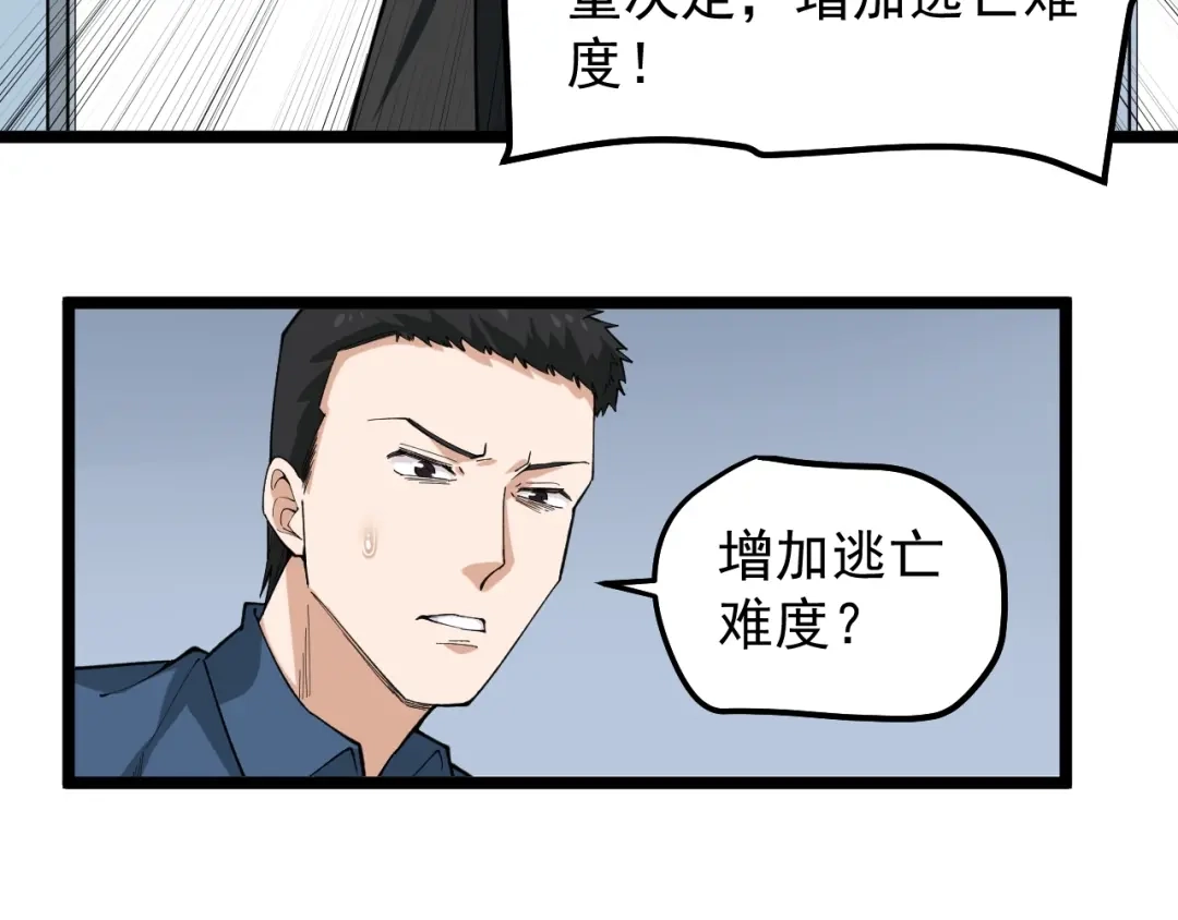 《娱乐：明星逃亡365天》第12话 难度升级 第53页