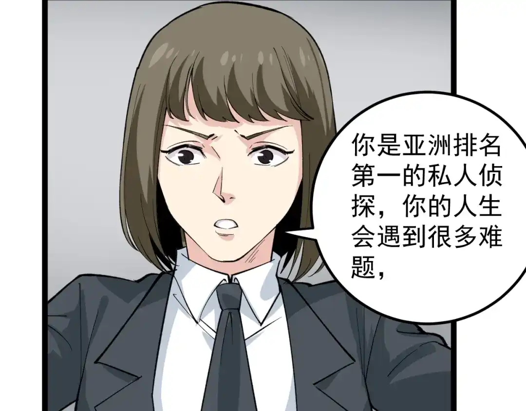 《娱乐：明星逃亡365天》第12话 难度升级 第91页