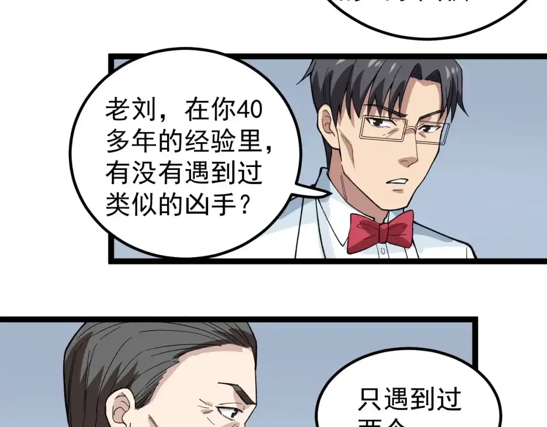 《娱乐：明星逃亡365天》第12话 难度升级 第37页