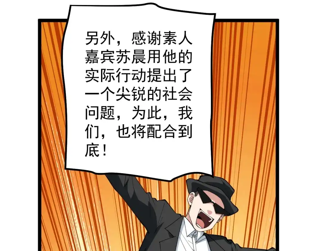 《娱乐：明星逃亡365天》第12话 难度升级 第57页