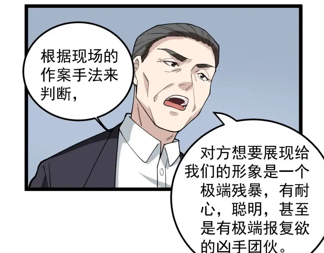 《娱乐：明星逃亡365天》第12话 难度升级 第36页
