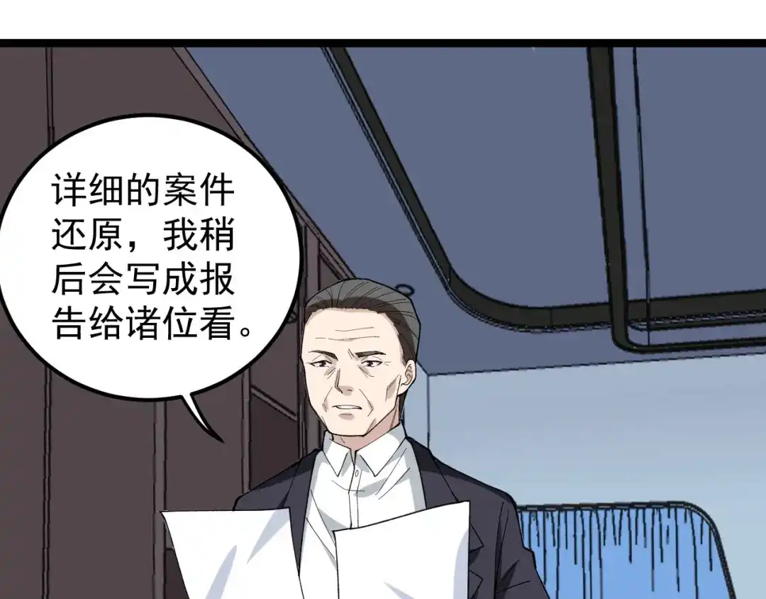 《娱乐：明星逃亡365天》第12话 难度升级 第34页