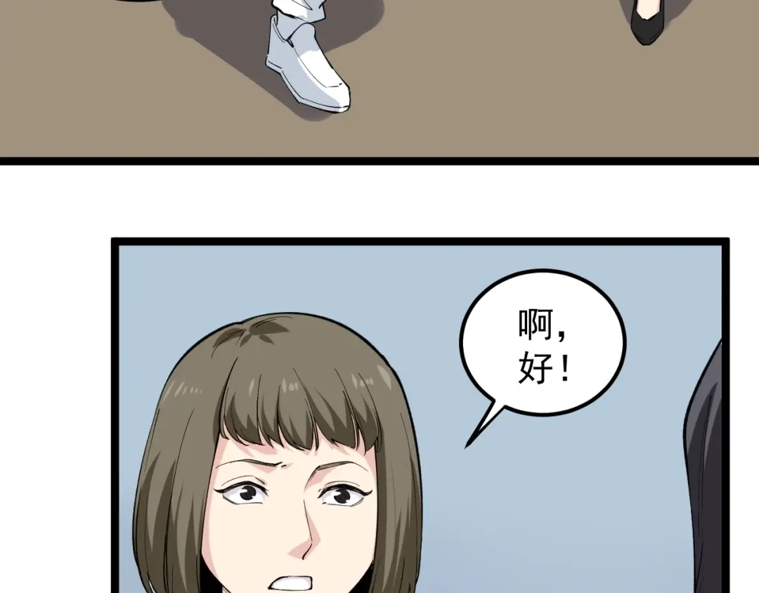 《娱乐：明星逃亡365天》第12话 难度升级 第81页
