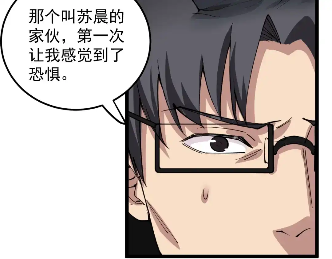 《娱乐：明星逃亡365天》第12话 难度升级 第89页