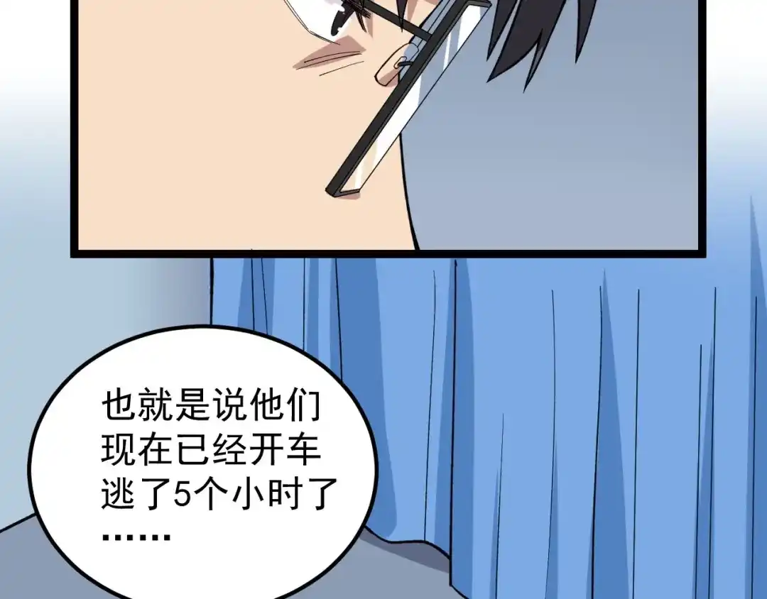 《娱乐：明星逃亡365天》第12话 难度升级 第29页