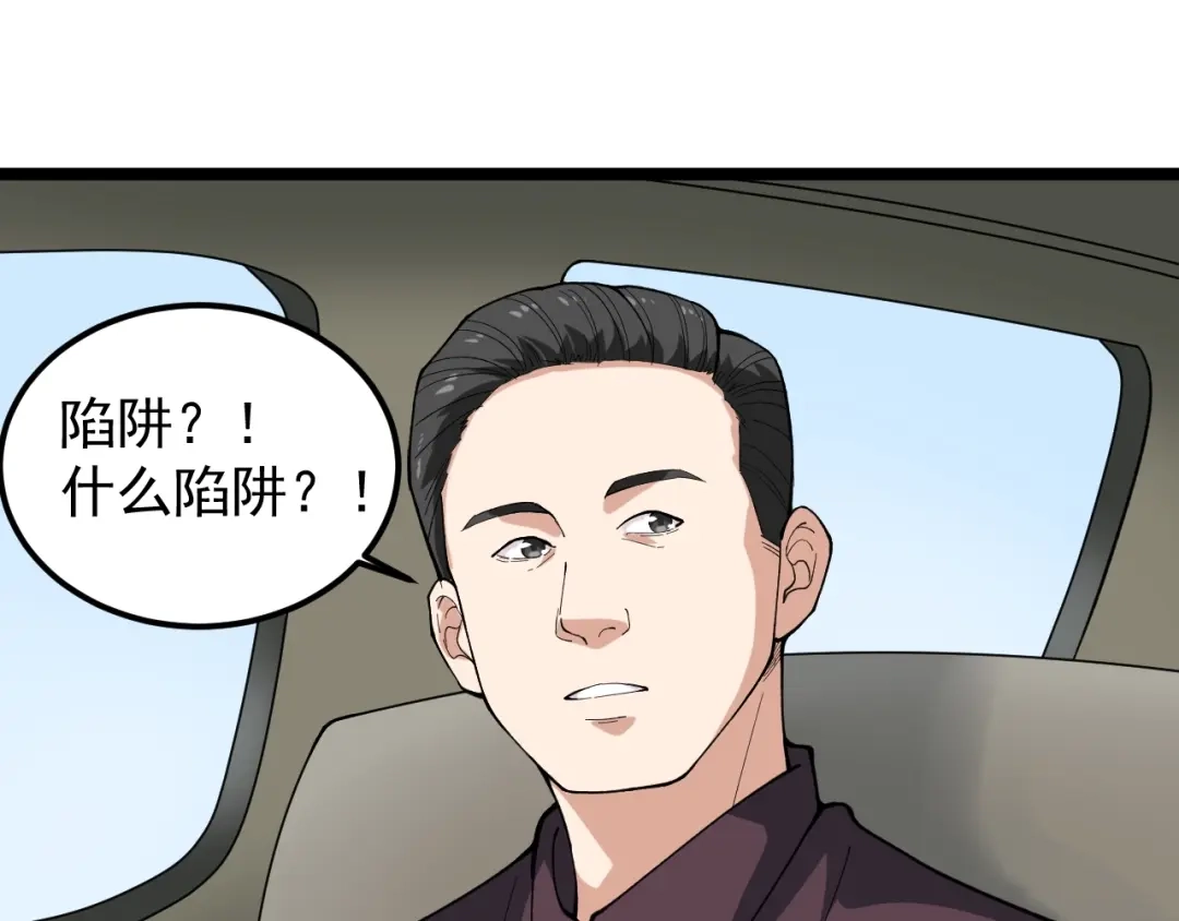 《娱乐：明星逃亡365天》第12话 难度升级 第5页