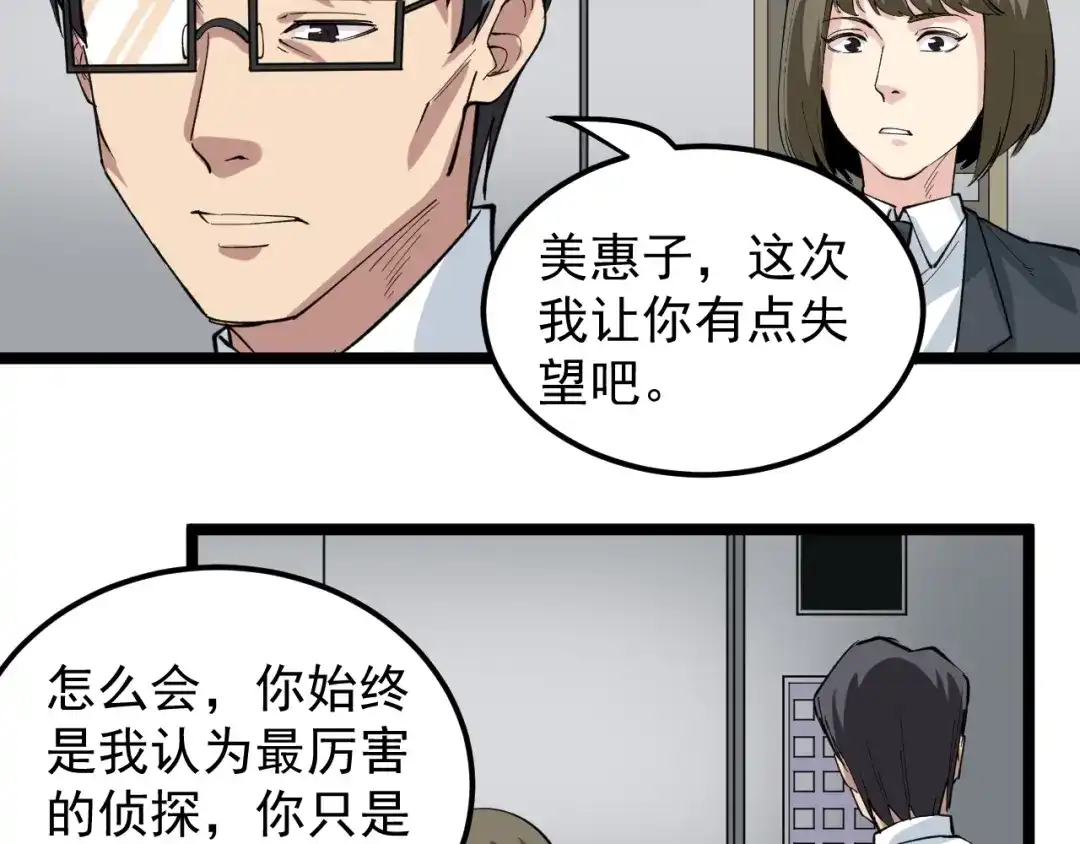 《娱乐：明星逃亡365天》第12话 难度升级 第86页