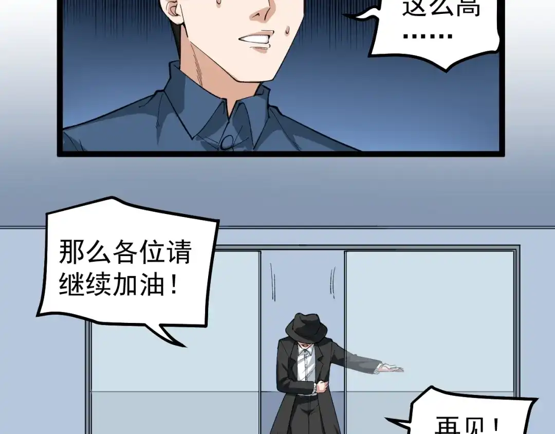 《娱乐：明星逃亡365天》第12话 难度升级 第69页