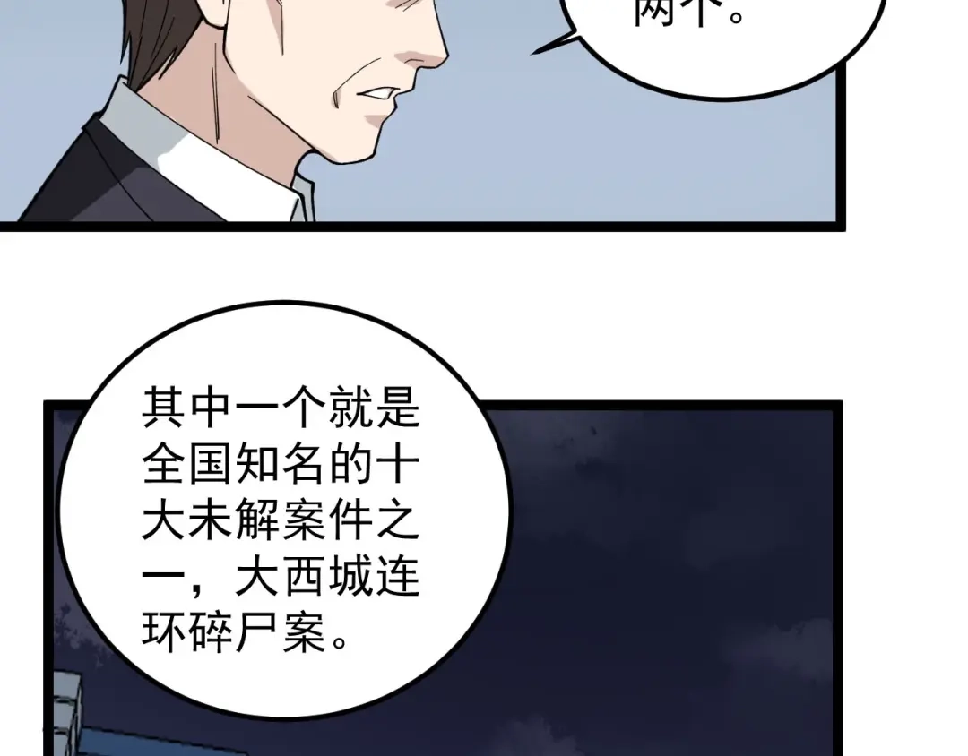 《娱乐：明星逃亡365天》第12话 难度升级 第38页