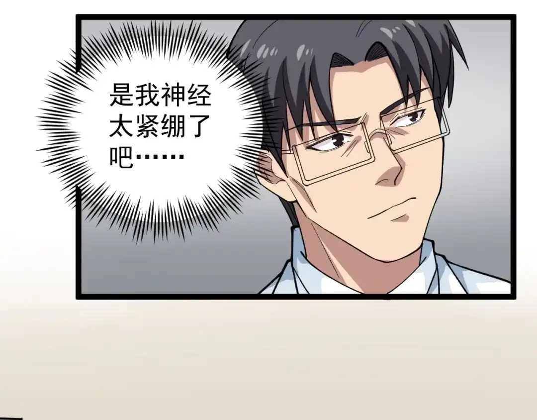 《娱乐：明星逃亡365天》第12话 难度升级 第110页
