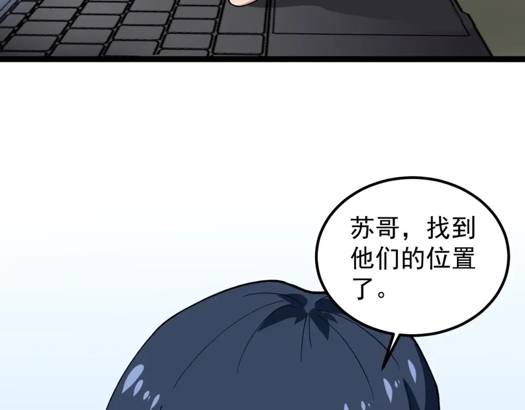 《娱乐：明星逃亡365天》第12话 难度升级 第8页