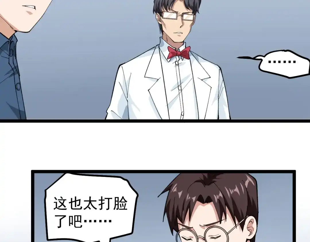 《娱乐：明星逃亡365天》第12话 难度升级 第60页