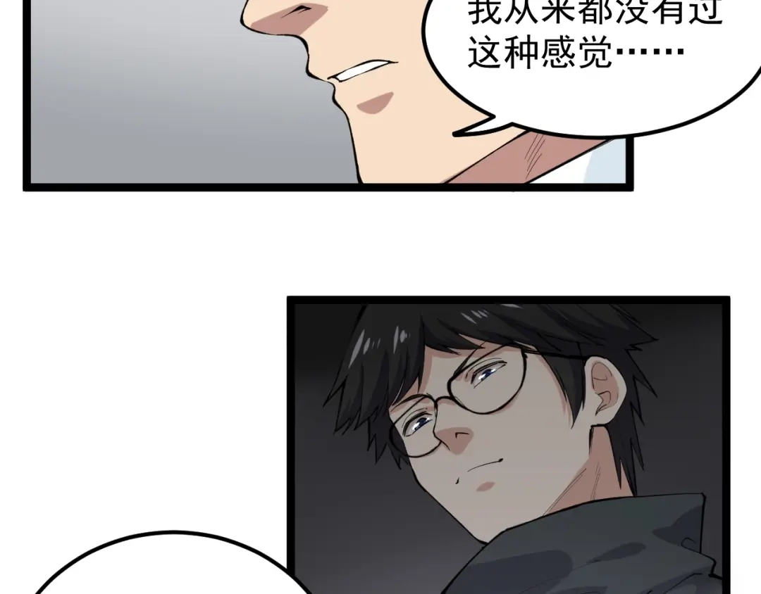 《娱乐：明星逃亡365天》第12话 难度升级 第88页