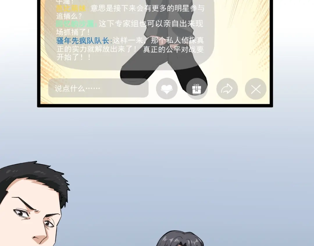 《娱乐：明星逃亡365天》第12话 难度升级 第59页