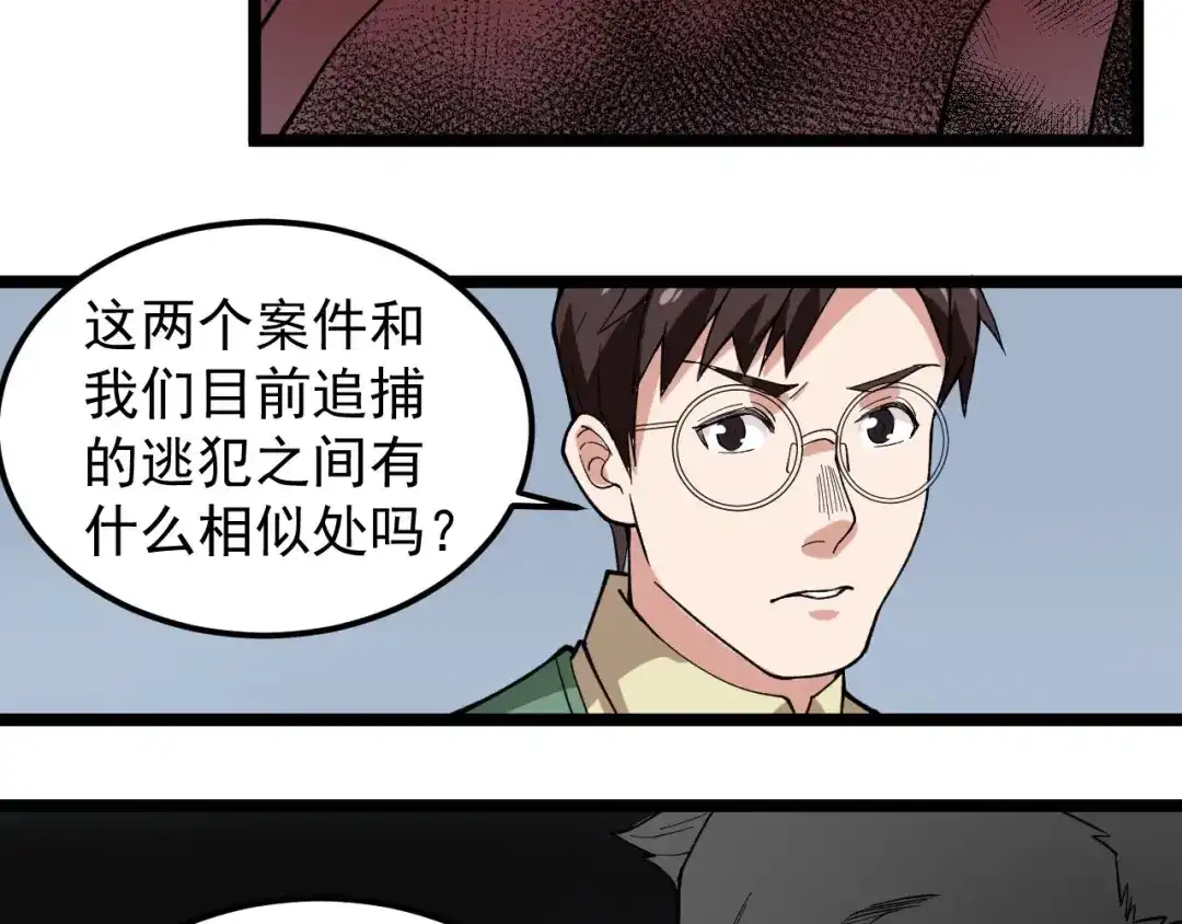 《娱乐：明星逃亡365天》第12话 难度升级 第41页