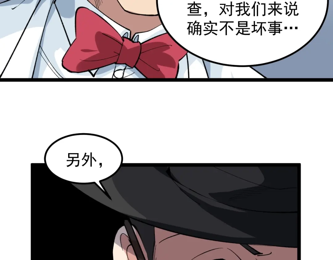 《娱乐：明星逃亡365天》第12话 难度升级 第62页