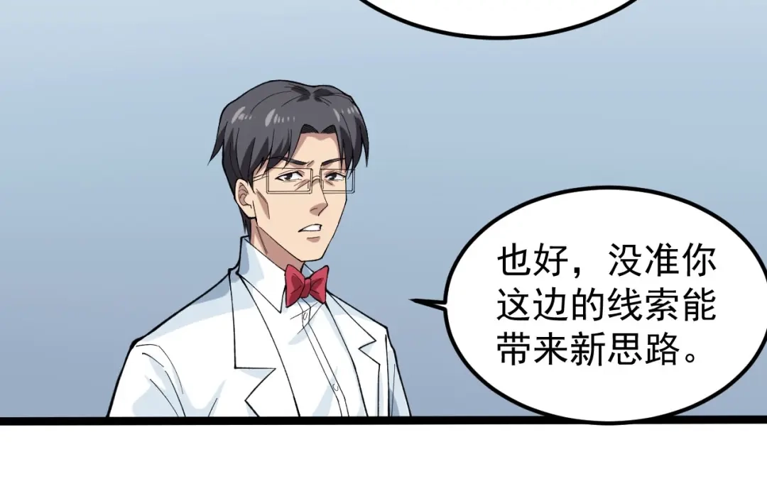 《娱乐：明星逃亡365天》第12话 难度升级 第33页