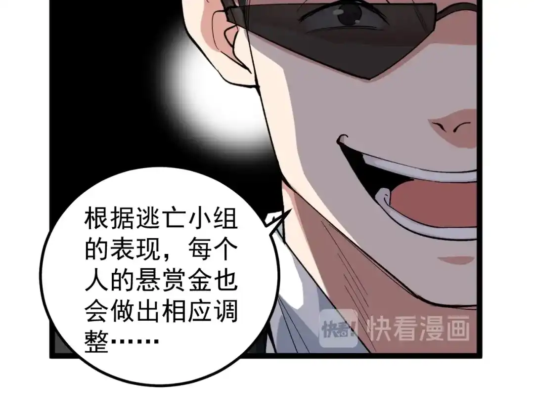 《娱乐：明星逃亡365天》第12话 难度升级 第63页