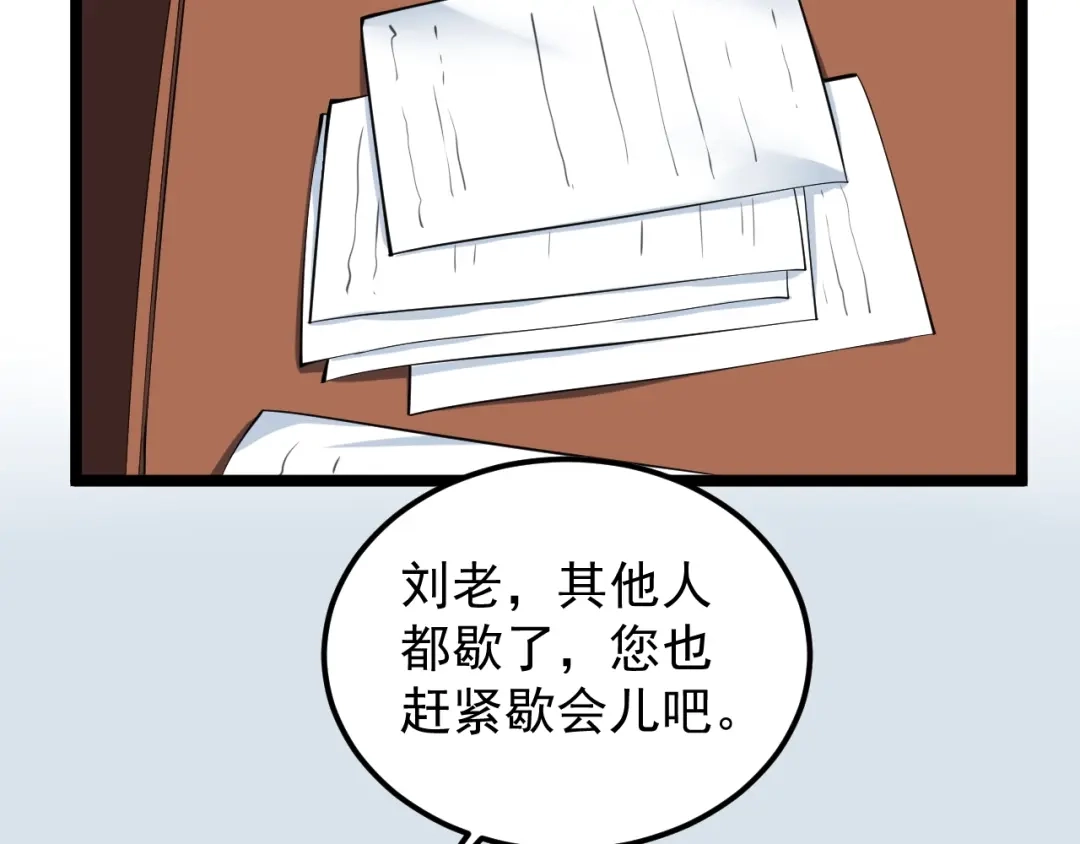 《娱乐：明星逃亡365天》第13话 团灭之计 第45页