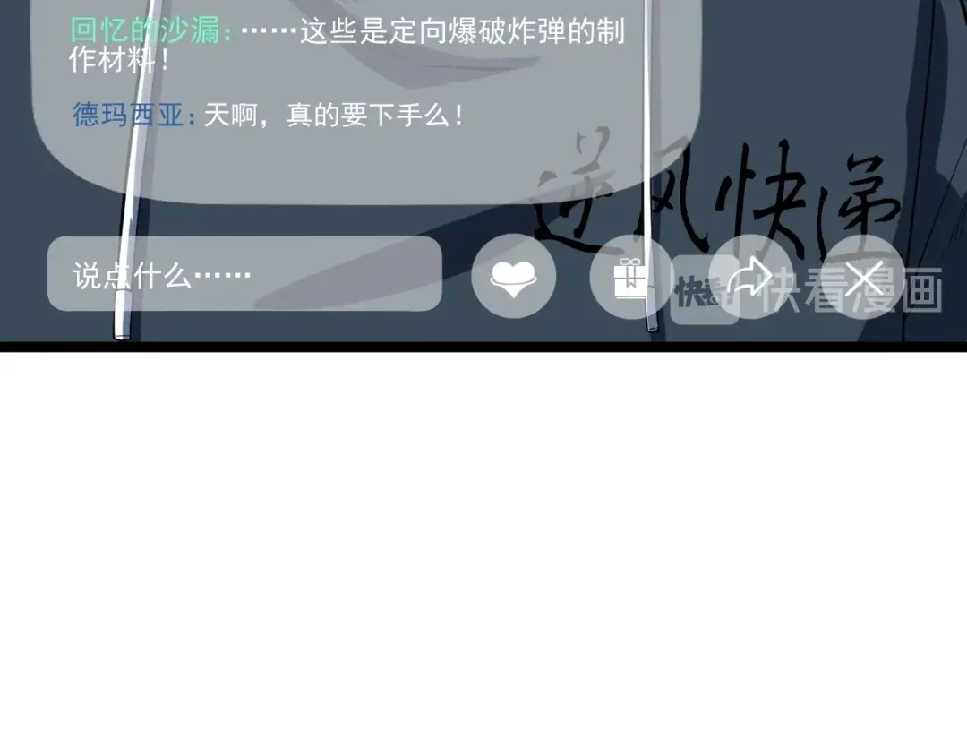 《娱乐：明星逃亡365天》第13话 团灭之计 第43页