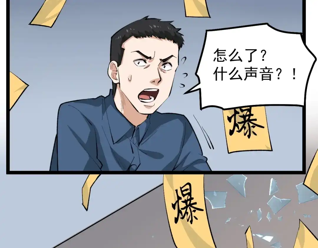 《娱乐：明星逃亡365天》第13话 团灭之计 第88页