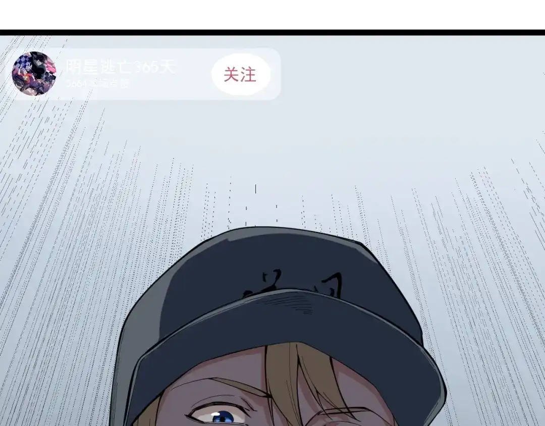 《娱乐：明星逃亡365天》第13话 团灭之计 第41页
