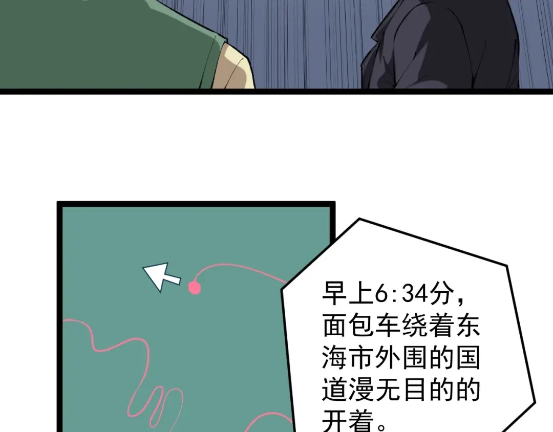 《娱乐：明星逃亡365天》第13话 团灭之计 第67页