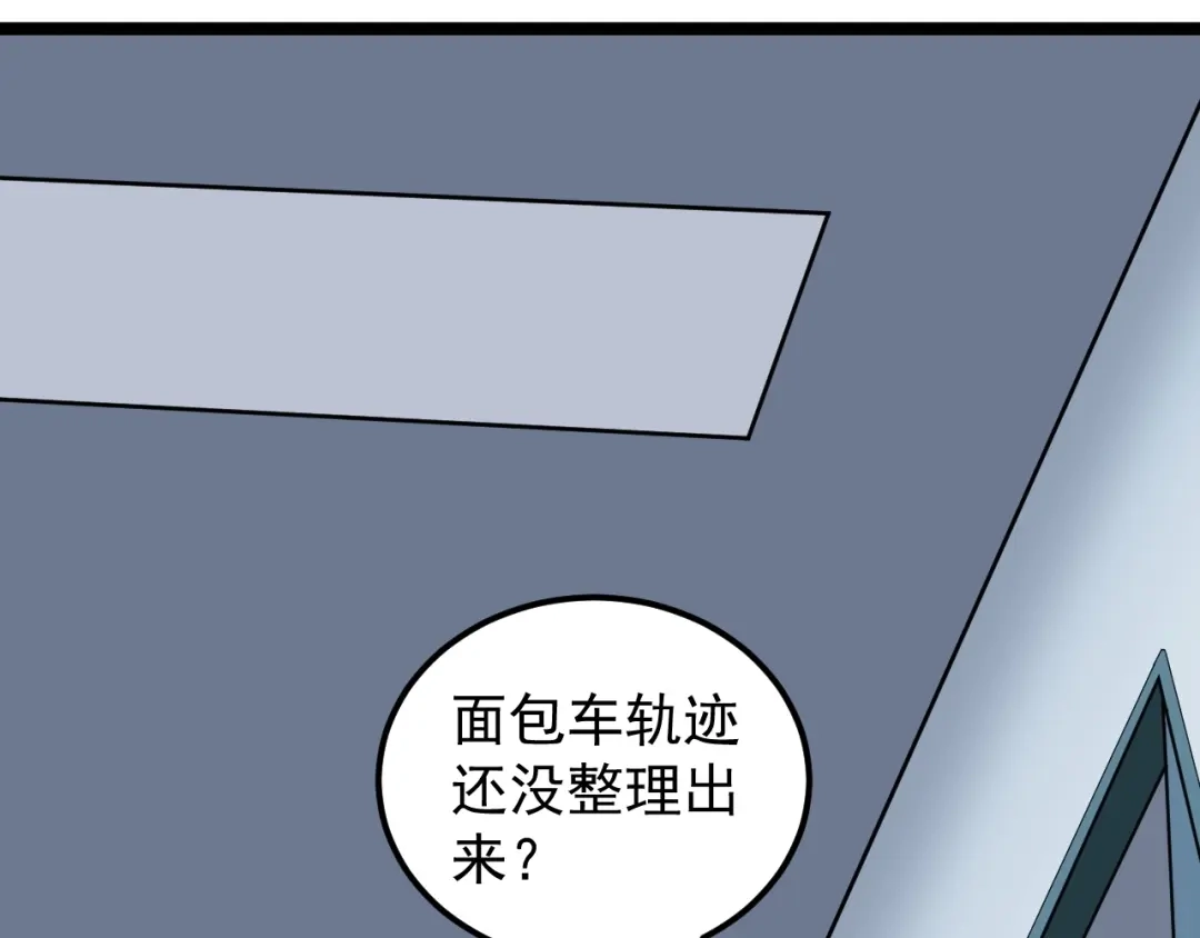 《娱乐：明星逃亡365天》第13话 团灭之计 第29页