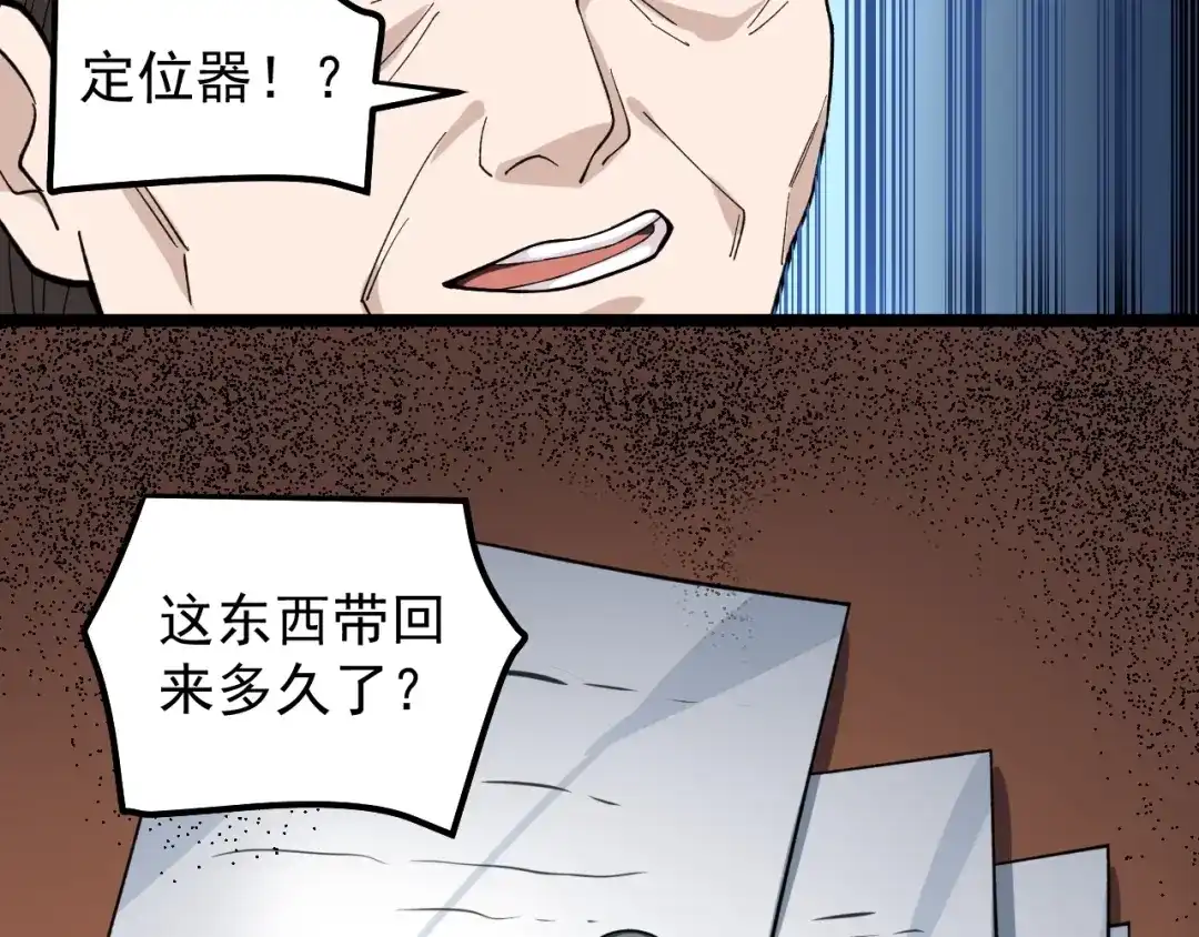 《娱乐：明星逃亡365天》第13话 团灭之计 第59页
