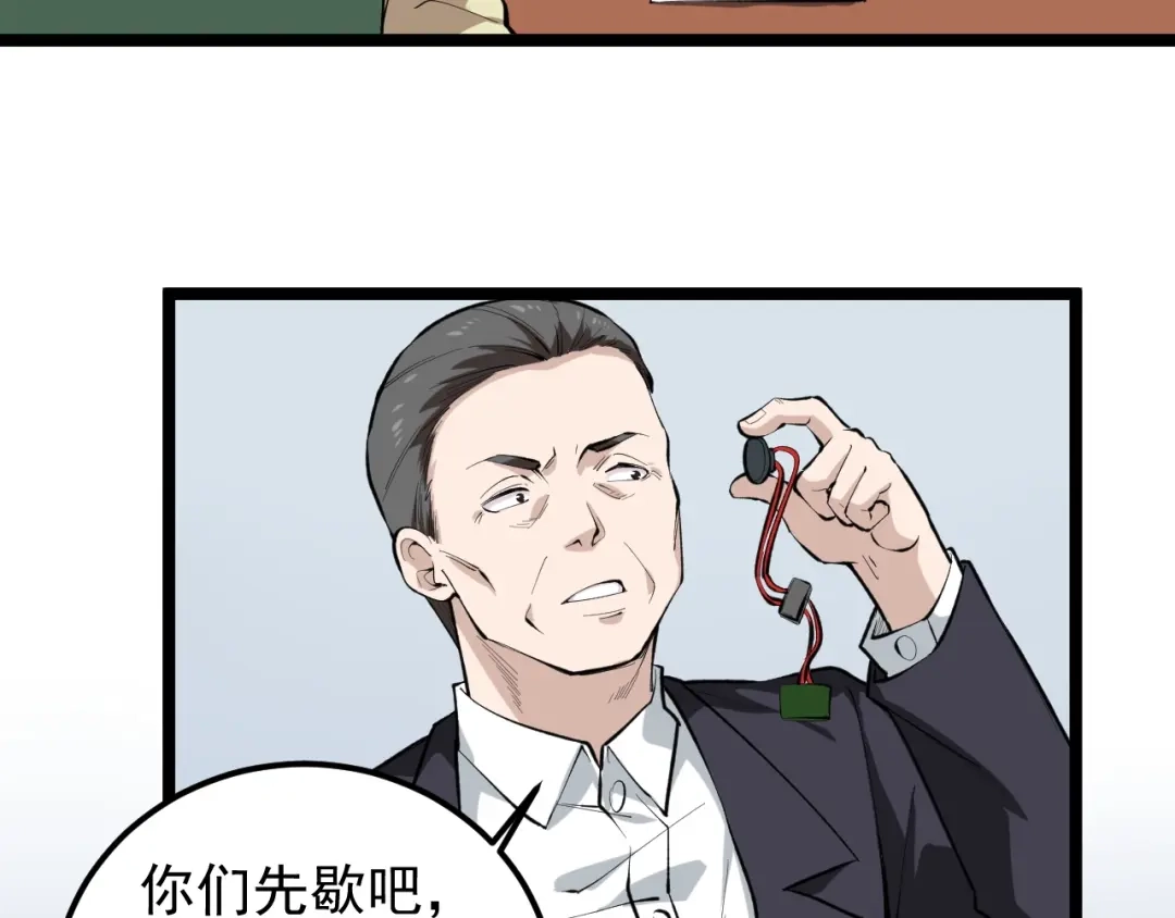 《娱乐：明星逃亡365天》第13话 团灭之计 第47页