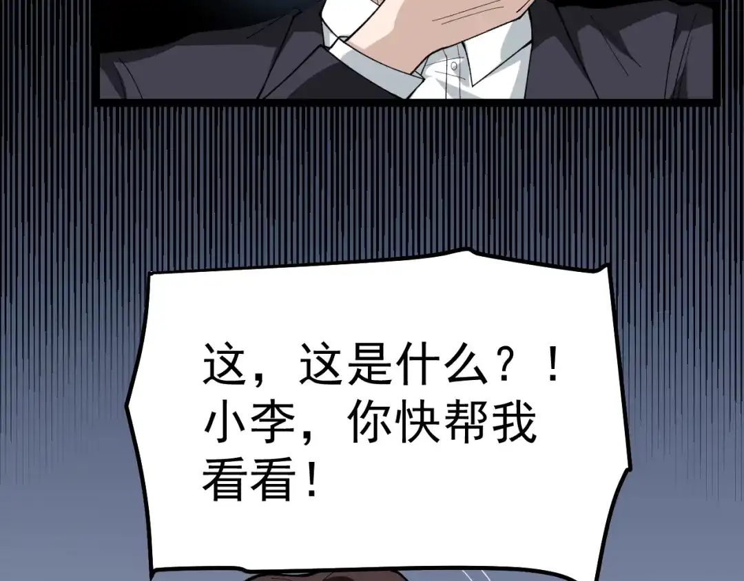 《娱乐：明星逃亡365天》第13话 团灭之计 第53页