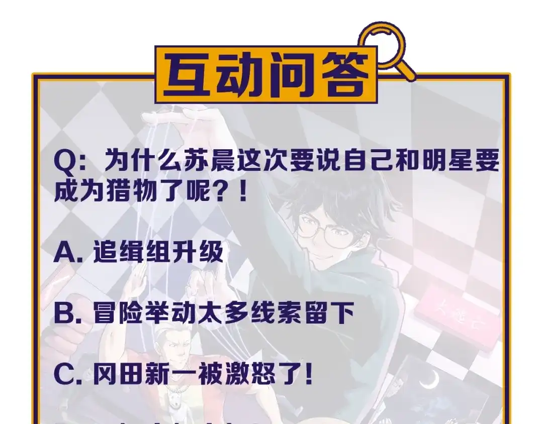 《娱乐：明星逃亡365天》第14话 唯一生还 第109页