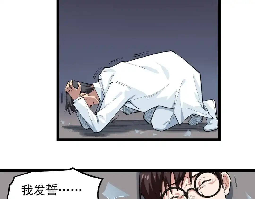 《娱乐：明星逃亡365天》第14话 唯一生还 第67页