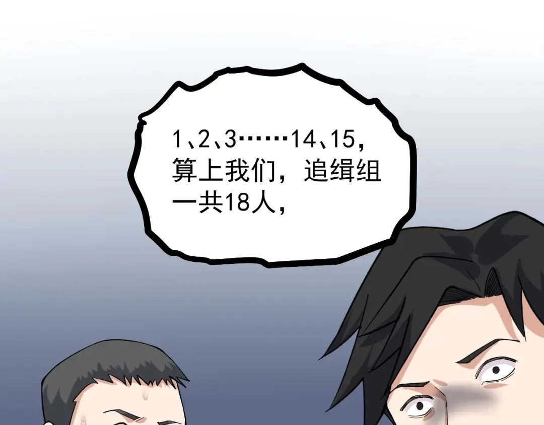 《娱乐：明星逃亡365天》第14话 唯一生还 第29页