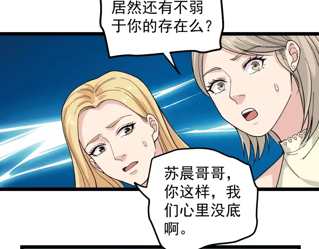 《娱乐：明星逃亡365天》第14话 唯一生还 第98页
