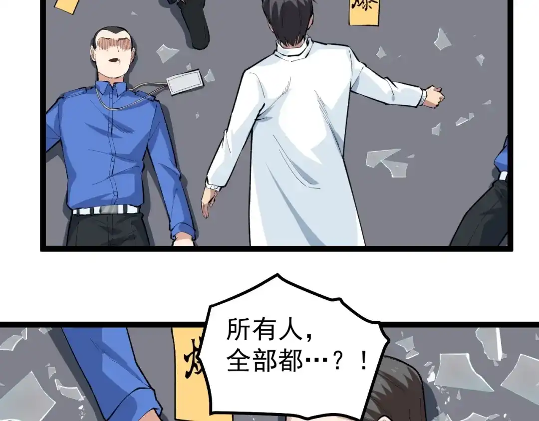 《娱乐：明星逃亡365天》第14话 唯一生还 第41页