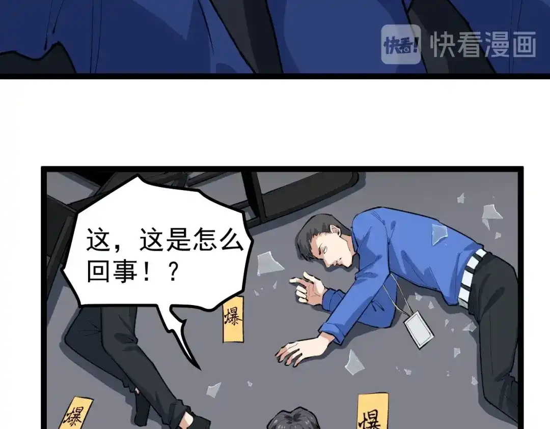 《娱乐：明星逃亡365天》第14话 唯一生还 第40页